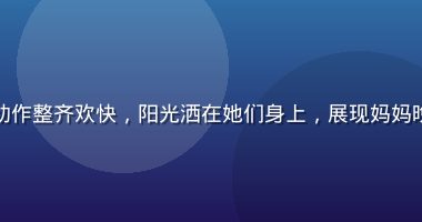清晨公园广场上一群老年女性正在跳广场舞，动作整齐欢快，阳光洒在她们身上，展现妈妈晚年社交圈的活力与广场舞搭档之间深厚的友谊